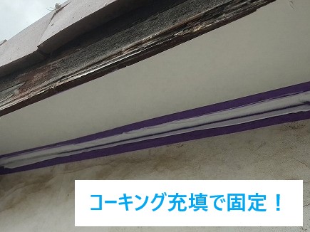 雨漏りと室内被害を防ぐ軒天修理を実施