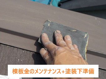 屋根メンテナンス　塗装のタイミングは？