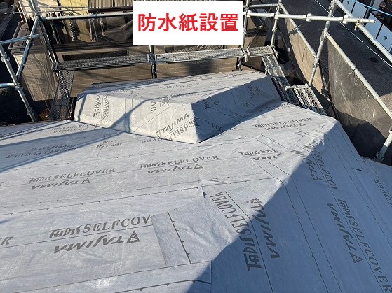 防水紙設置
