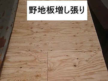 野地板増し張り