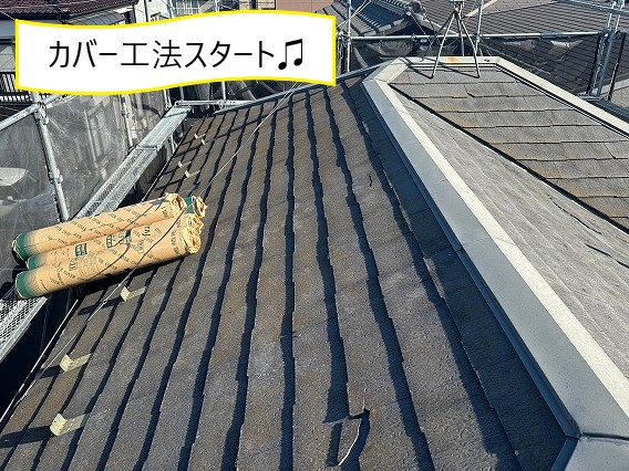 屋根カバー工法を実施　スーパーガルテクトへ