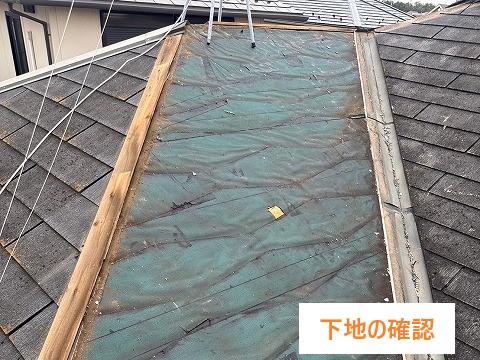 屋根補修で一部張り替え工事を実施