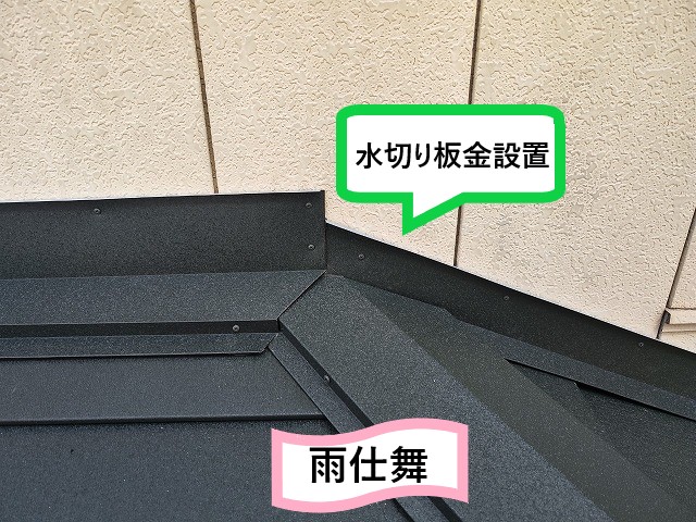雨仕舞