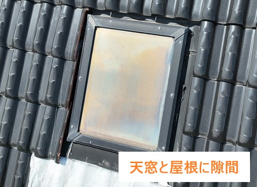 天窓周りの劣化…雨漏りの原因に！