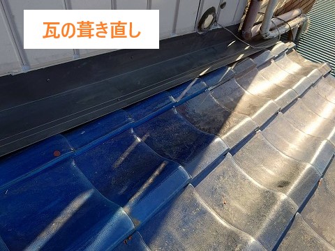 雨漏りを防ぐ部分葺き直し工事を実施しました♪