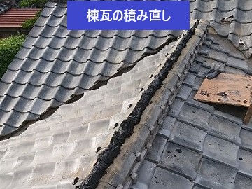 棟瓦の積み直し