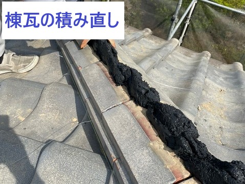 棟瓦積み直し