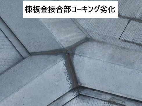 コーキング劣化