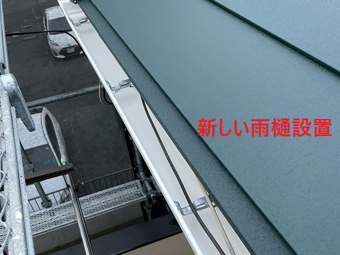 新規雨樋設置
