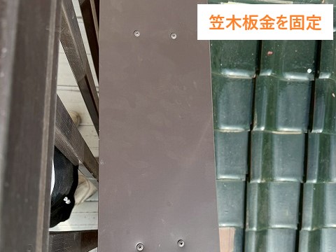 玄関天井の雨染み…笠木板金の劣化が原因？！