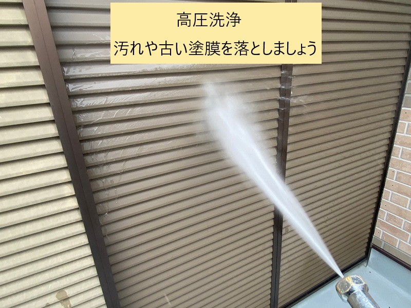 高圧洗浄
