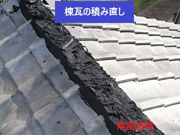 南蛮漆喰を使用して棟瓦の積み直し