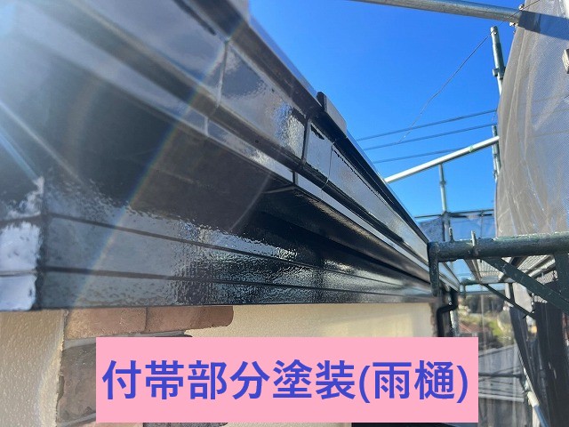 付帯部分塗装(雨樋)