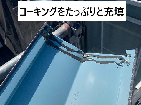 コーキングでしっかり接着