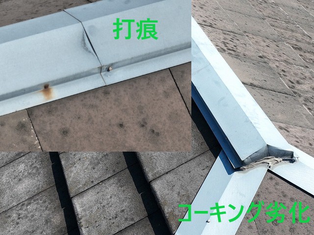 打痕・コーキング劣化