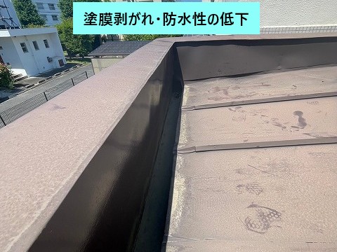 塗膜剥がれ・防水性の低下
