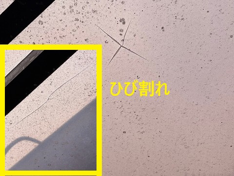 ひび割れ