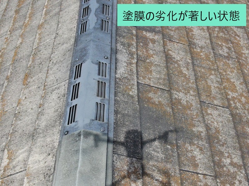スレート屋根の経年劣化が著しい状態