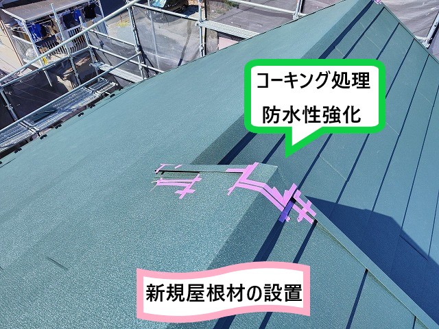 新規屋根材設置