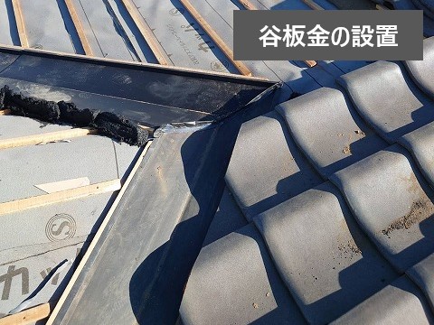 瓦工事 部分葺き直し工事で雨漏り解消