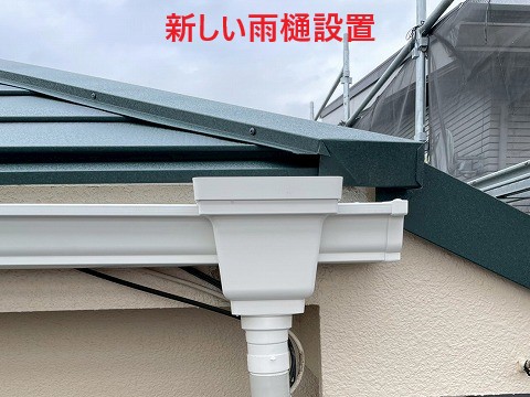 新しい雨樋設置