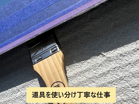 道具を使い分けて丁寧に施工