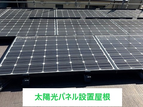 太陽光設置屋根