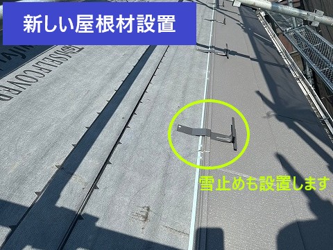 新しい屋根材設置