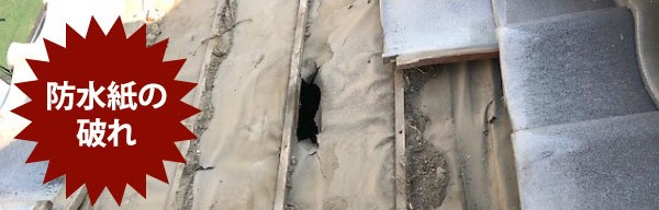 瓦修理　雨漏りの原因？漆喰の劣化でした！