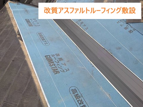 コロニアル屋根の割れ　部分葺き替え！