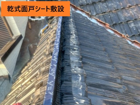 乾式面戸シート設置