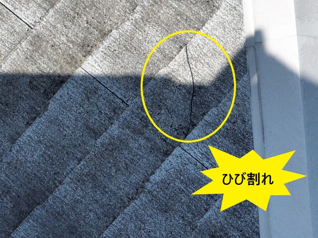 スレート屋根のひび割れ