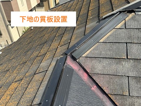 屋根補修で一部張り替え工事を実施