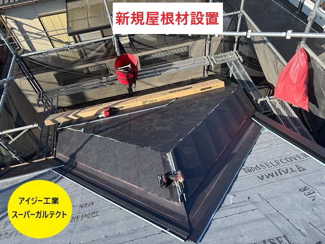 新規屋根材設置