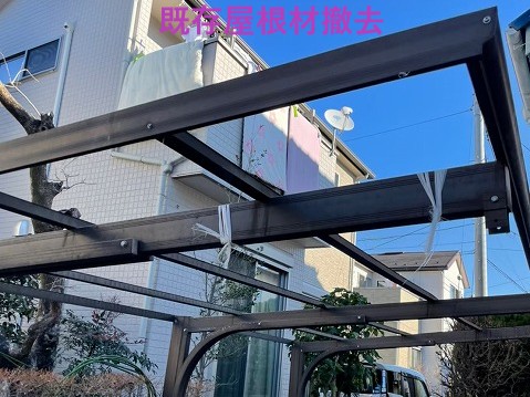 既存屋根材撤去