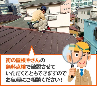 層間剝離で屋根のパミールが酷い状態に…