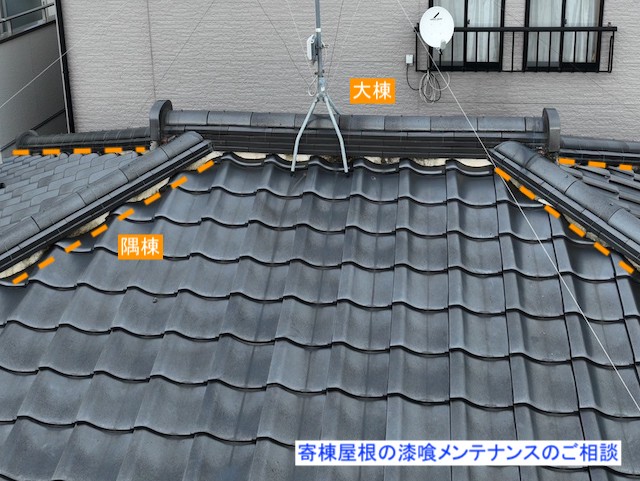 瓦屋根の漆喰メンテナンスのご相談