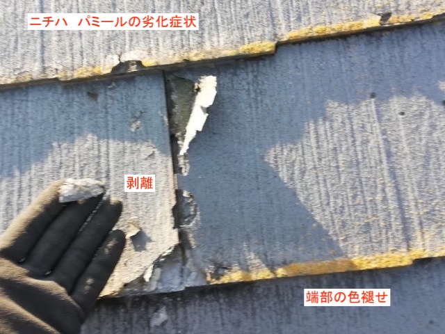 化粧スレートの色褪せと剥離