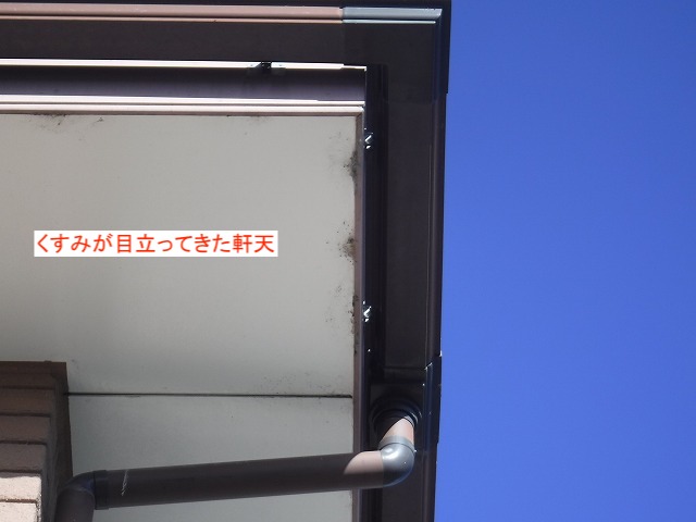 経年で塗装が劣化した軒天と雨樋