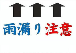 玄関天井の雨染み…笠木板金の劣化が原因？！