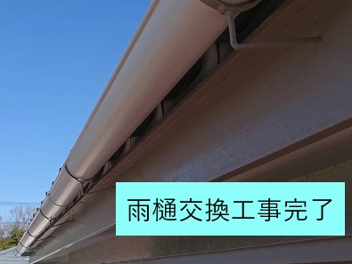 雨樋交換工事完了写真