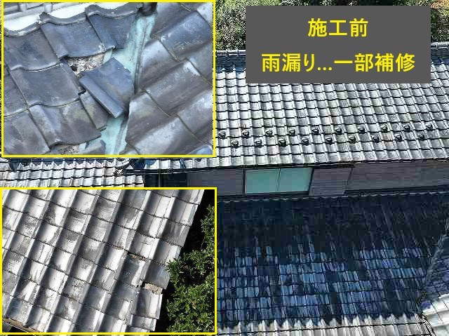 瓦屋根の葺き直し工事３選をご紹介します♪