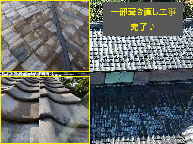 瓦屋根の葺き直し工事３選をご紹介します♪