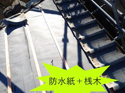 セメント瓦の葺き直し＆塗装　南蛮漆喰で固定力アップ