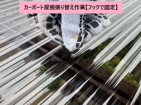 既存カーポート屋根の撤去