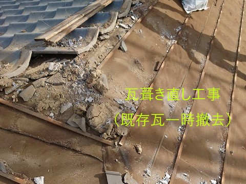 セメント瓦の葺き直し＆塗装　南蛮漆喰で固定力アップ