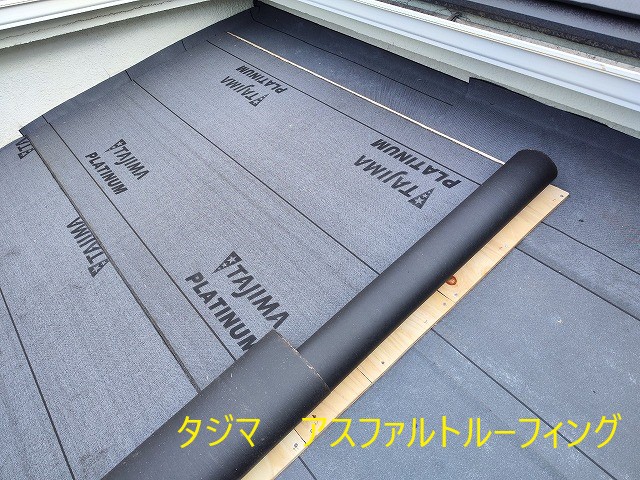 屋根カバー工法の下地　タジマ　アスファルトルーフィング