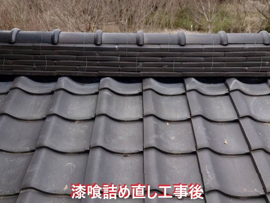 漆喰詰め直し工事後