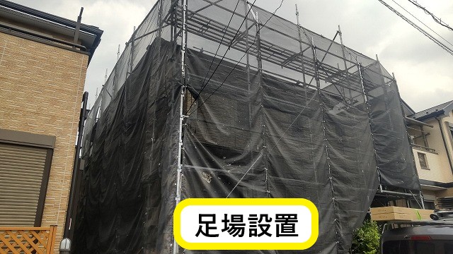 足場設置