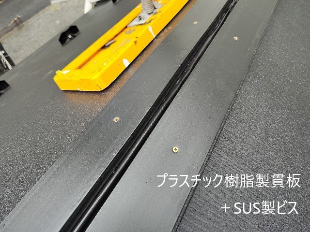 屋根カバー工法　棟板金下地プラスチック樹脂製の貫板